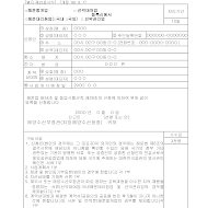 [해운 중개업, 선박 대여업, 해운 대리점업 (국내, 국외), 선박 관리업] 등록 신청서